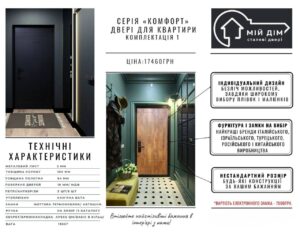 комфорт 1 для квартири
