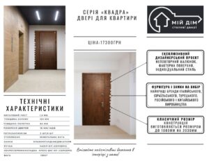 серія квадра для квартири