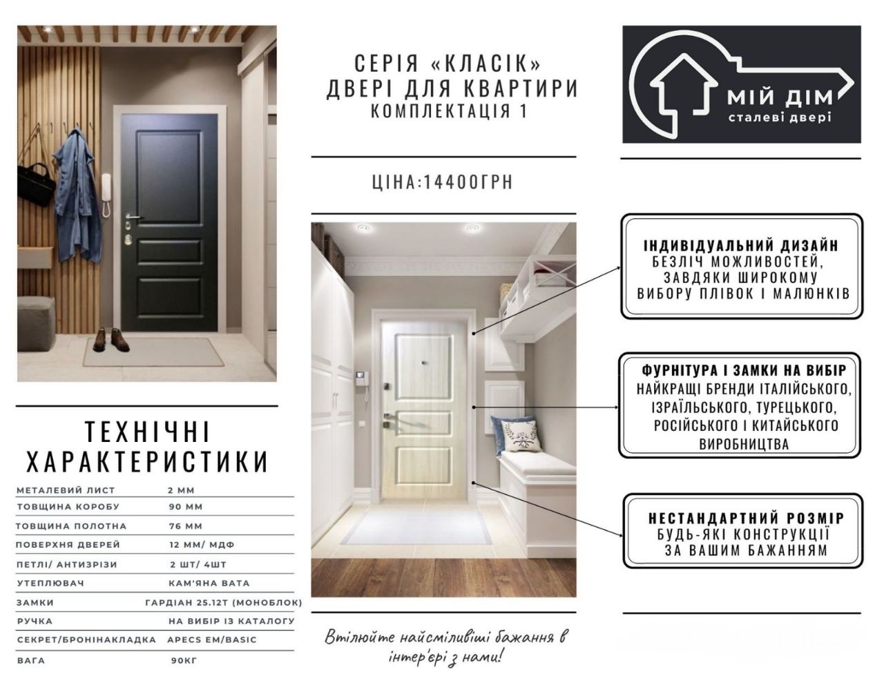 серія класік комплектація 1 для квартири