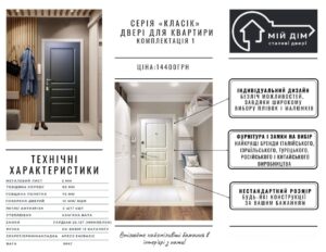 серія класік комплектація 1 для квартири