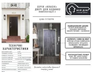 серія класік комплектація 2 для будинку