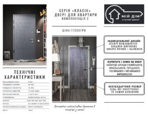 серія класік комплектація 2 для квартири