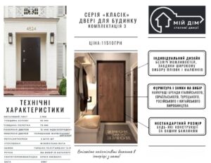 серія класік комплектація 3 для будинку
