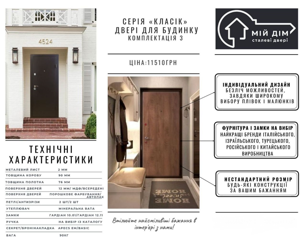 серія класік комплектація 3 для будинку