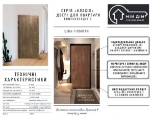 серія класік комплектація 3 для квартири