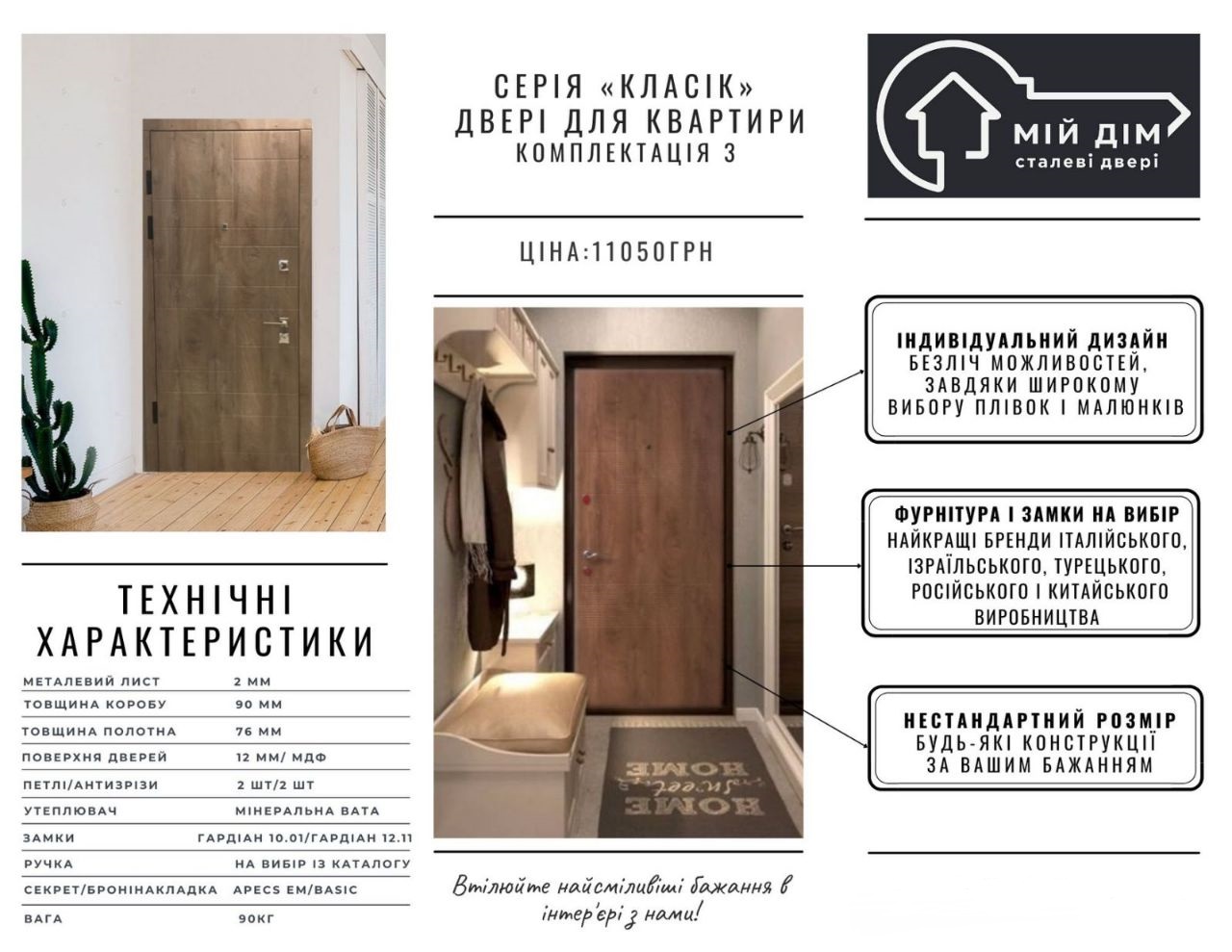 серія класік комплектація 3 для квартири