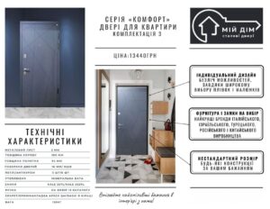 Сталеві двері Комфорт 3