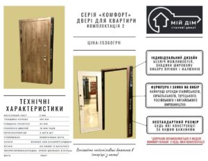 серія комфорт комплектация 2 для квартири
