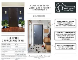 серія комфорт комплектація 3 для будинку 1