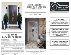 серія комфорт комплектація 3 для будинку