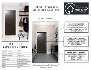 серія стандарт для квартири