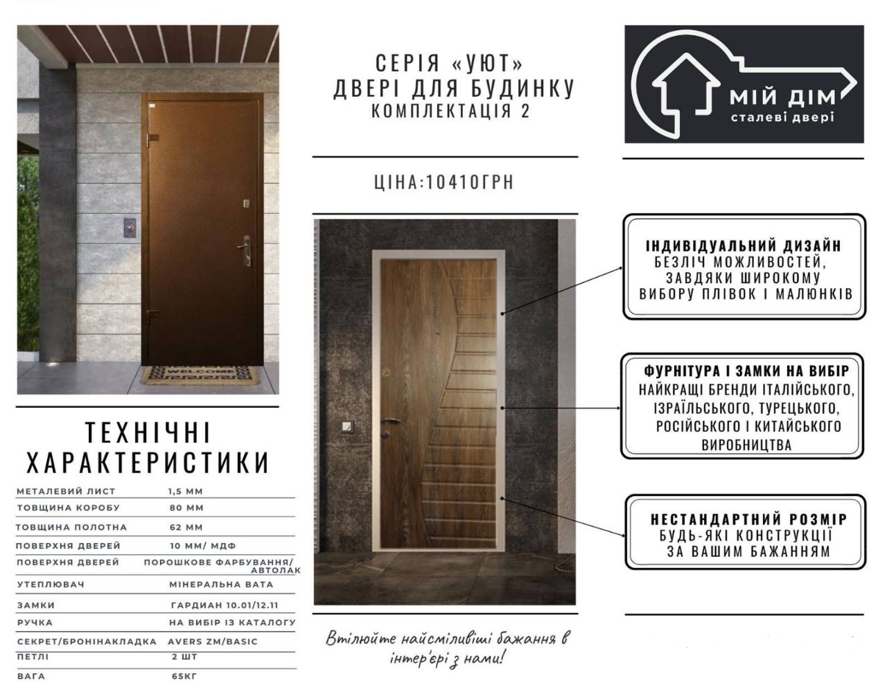 серія уют комплектація 2 для будинку