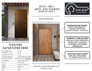 серія уют комплектація 3 для будинку