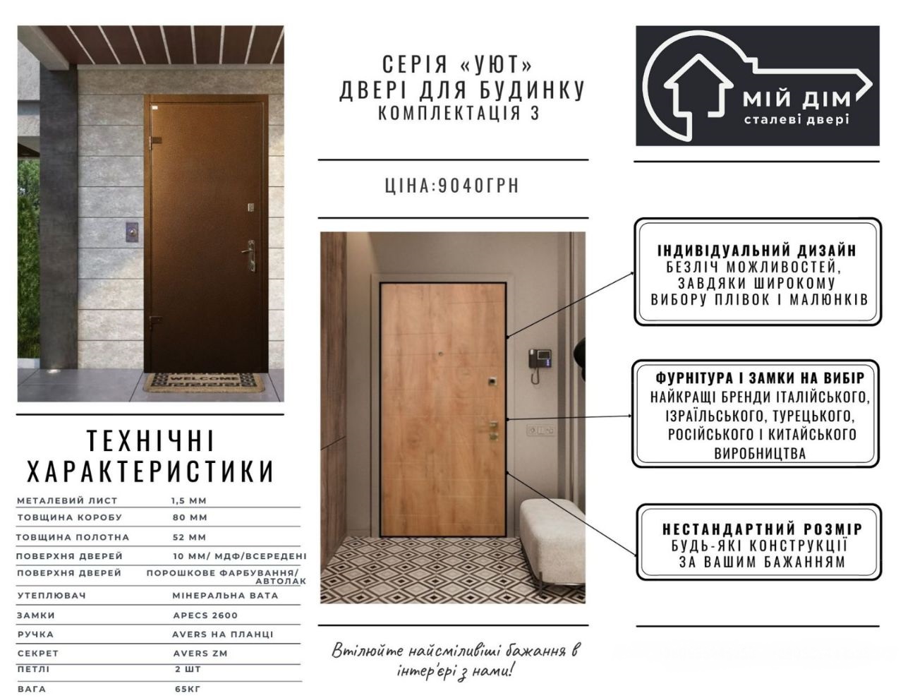 серія уют комплектація 3 для будинку